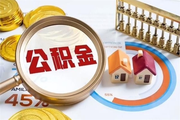 延边我的公积金有17000能取多少（公积金必须满2万才能用吗）